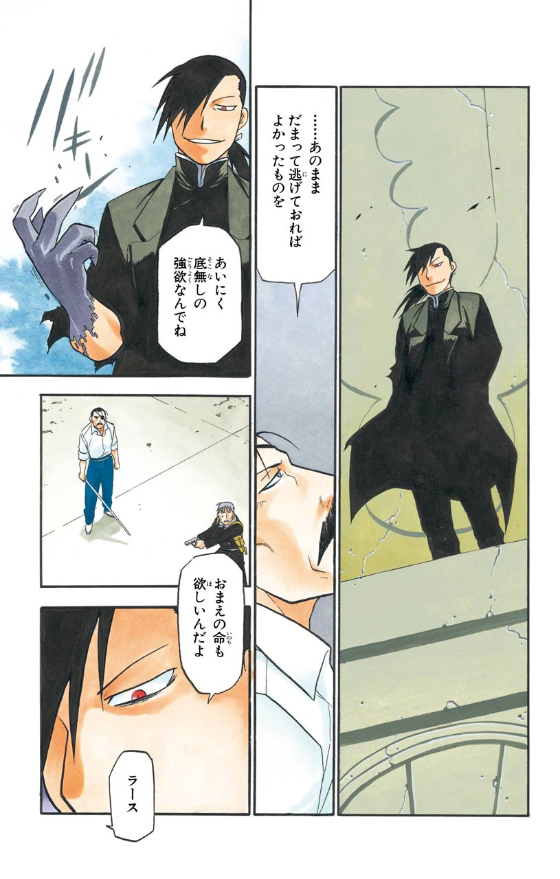 ページ 43 — 第97話