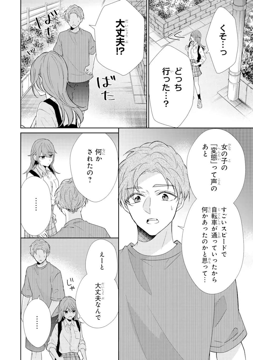 ページ 8 — 第10.1話