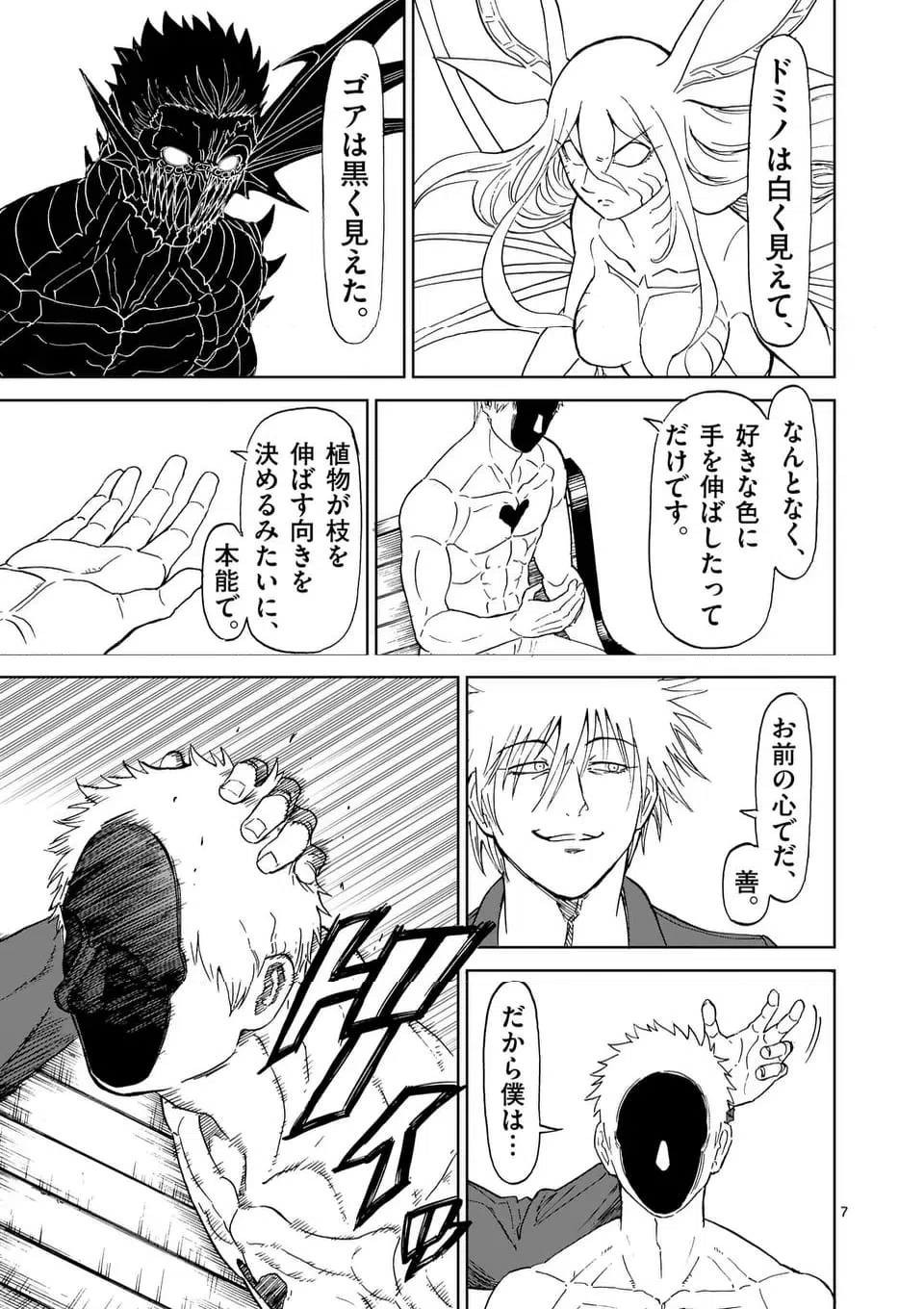 ページ 7 — 第217話