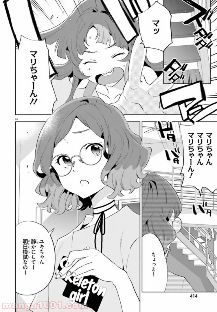 ページ 26 — 第2話