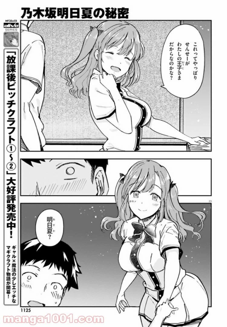 ページ 23 — 第12話