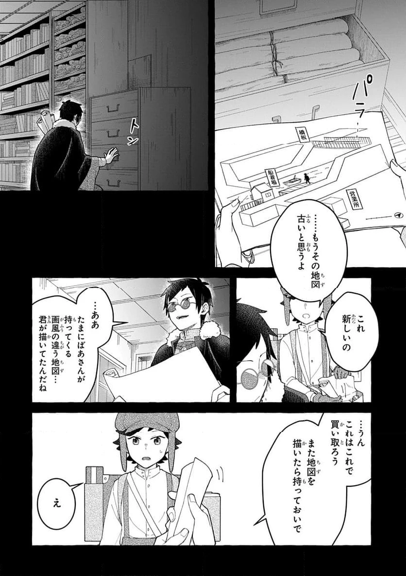 ページ 12 — 第11話