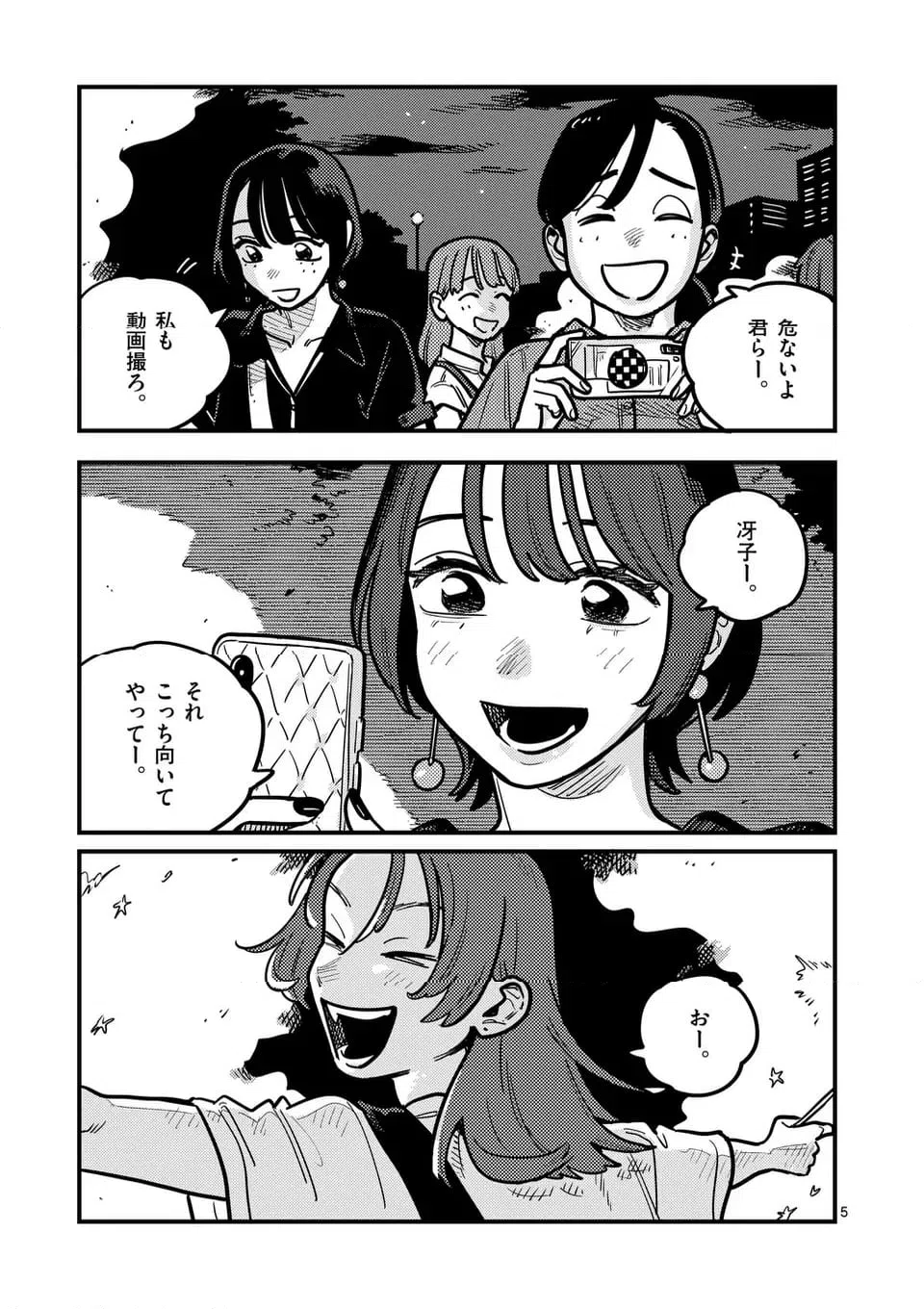 ページ 5 — 第130話