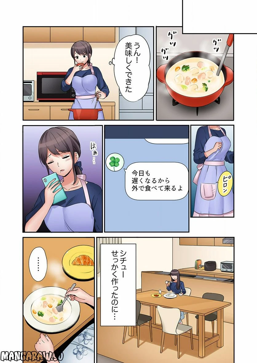 ページ 3 — 第4話