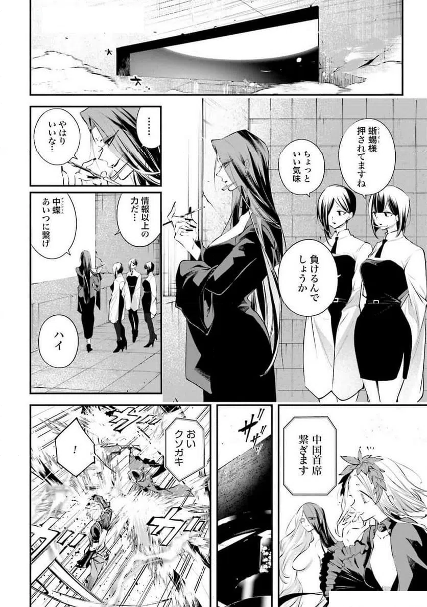 ページ 32 — 第8話