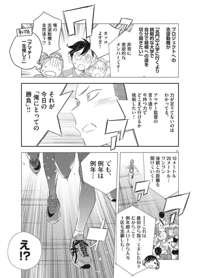 ページ 27 — 第22話