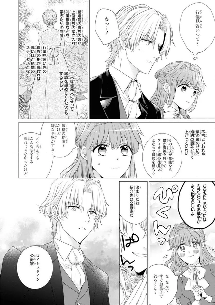 ページ 14 — 第4.2話