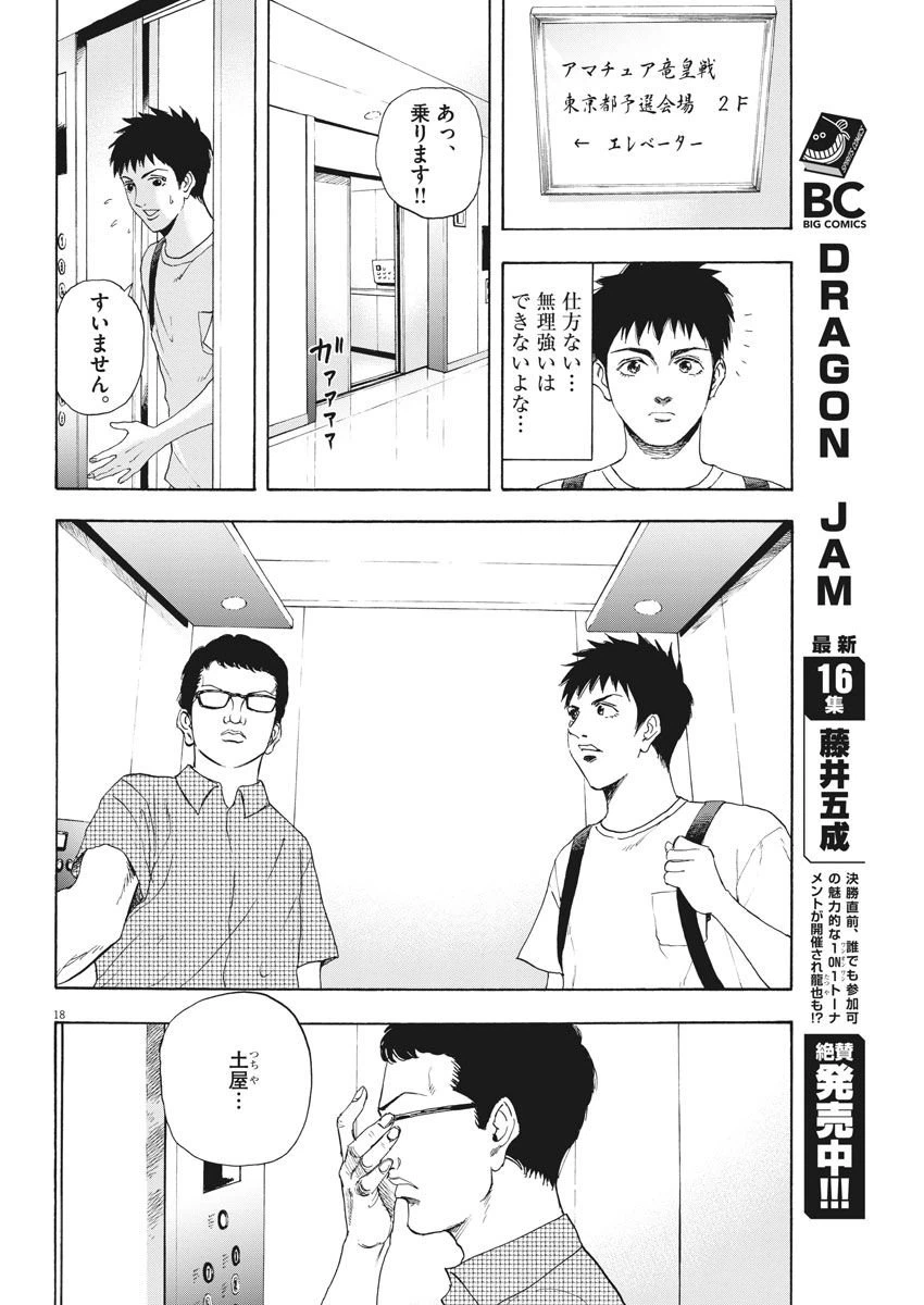 ページ 18 — 第4話