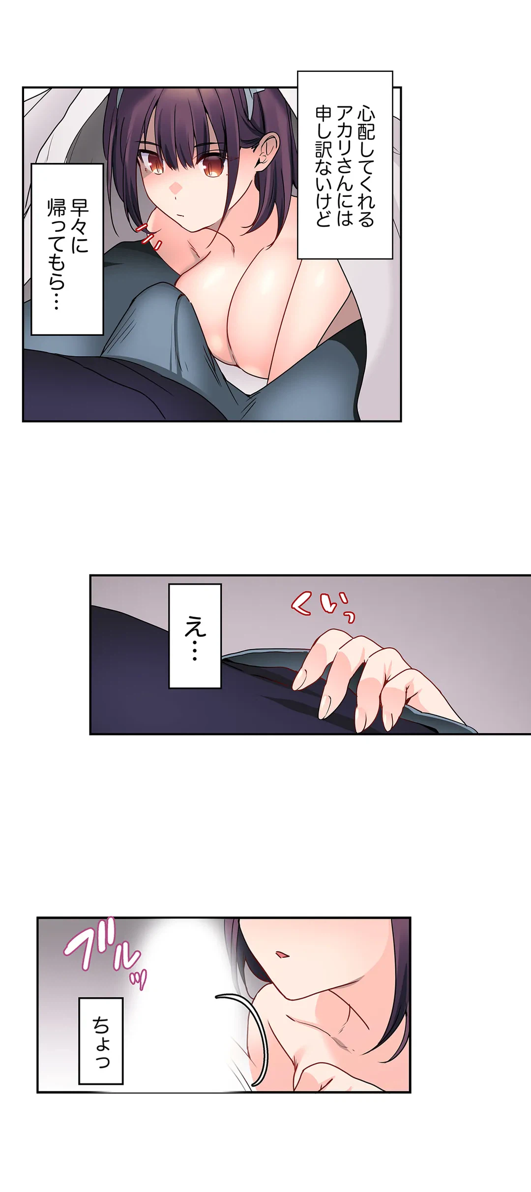 ページ 9 — 第24話