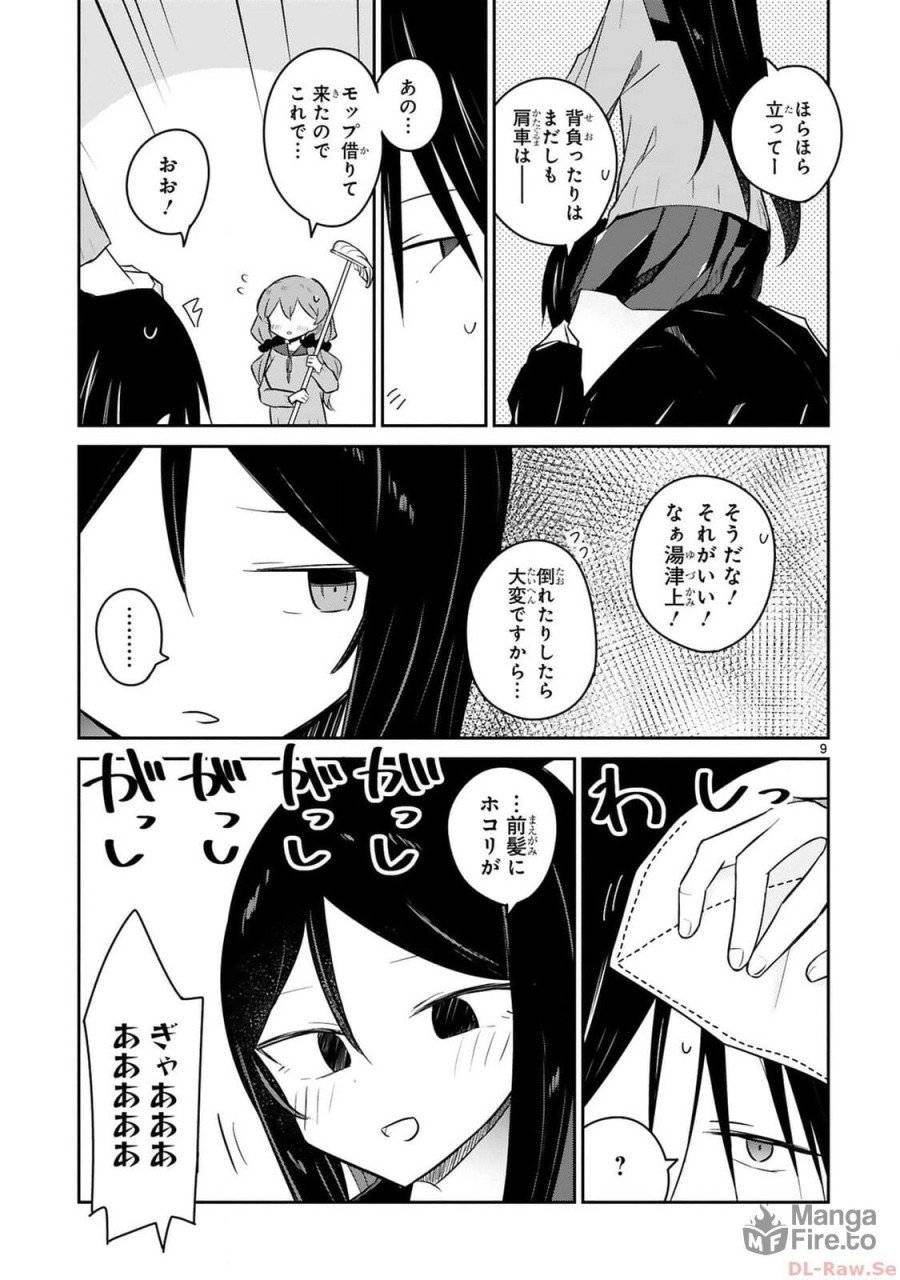 ページ 9 — 第18話