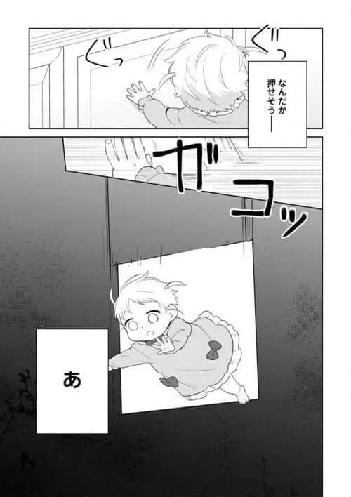 ページ 27 — 第3話