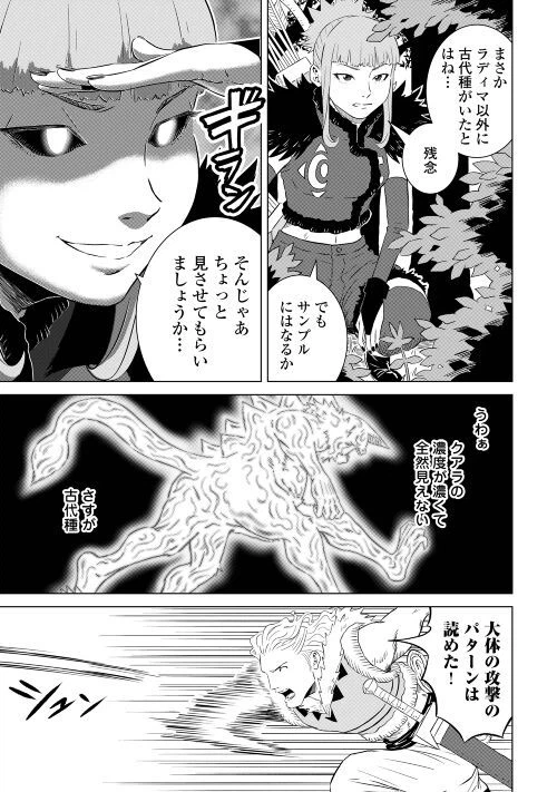 ページ 7 — 第5話