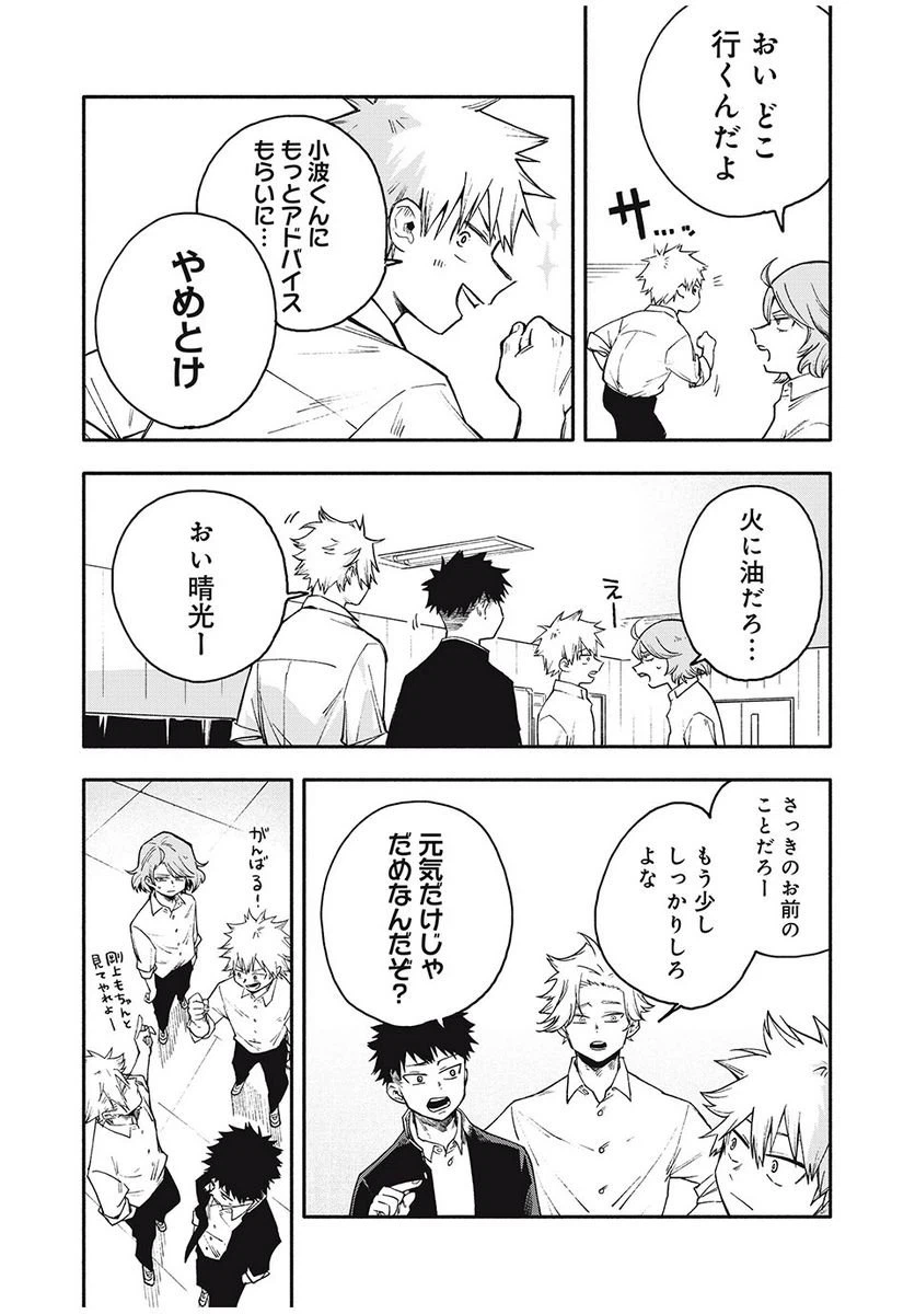 ページ 18 — 第16話