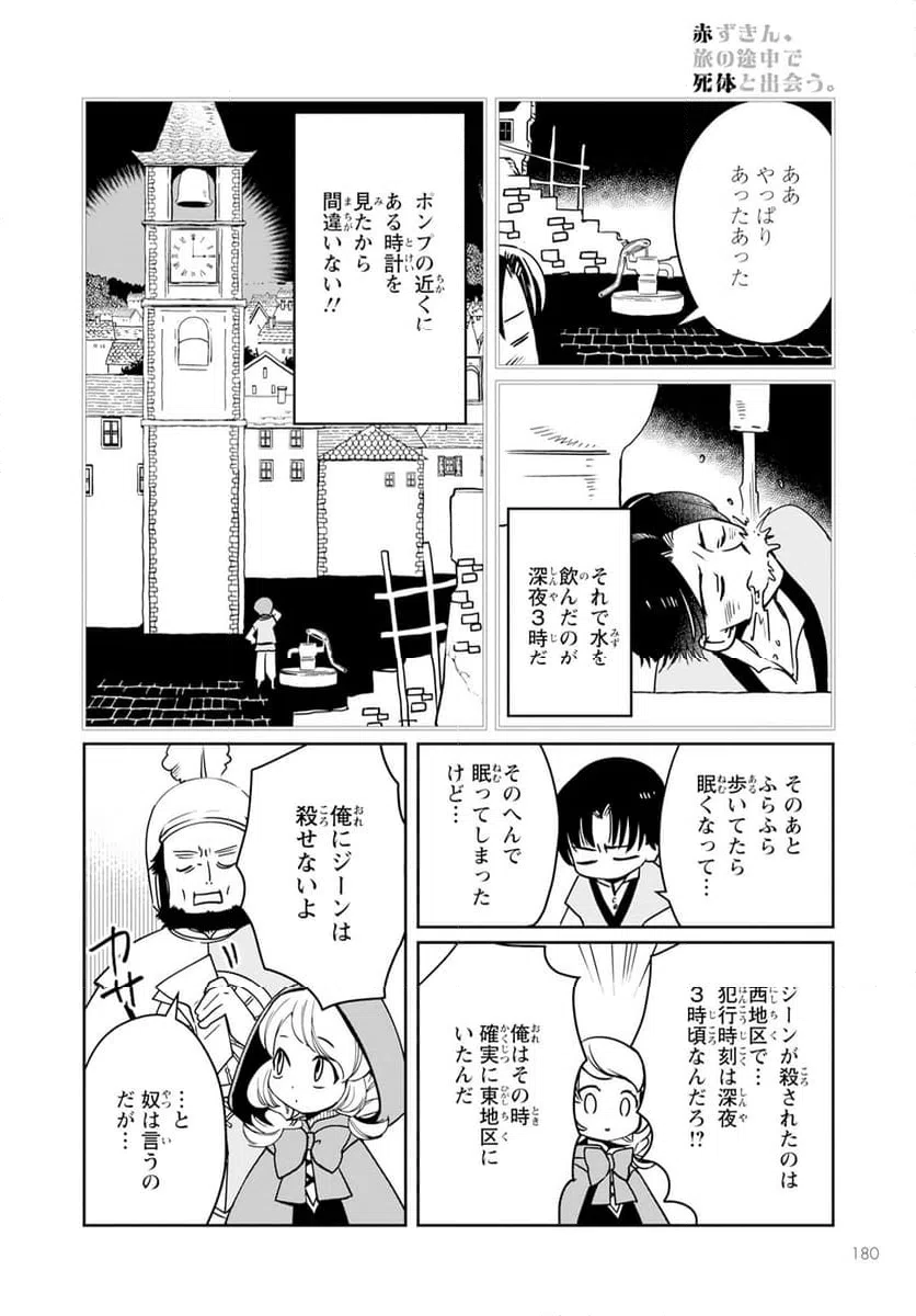 ページ 8 — 第11話