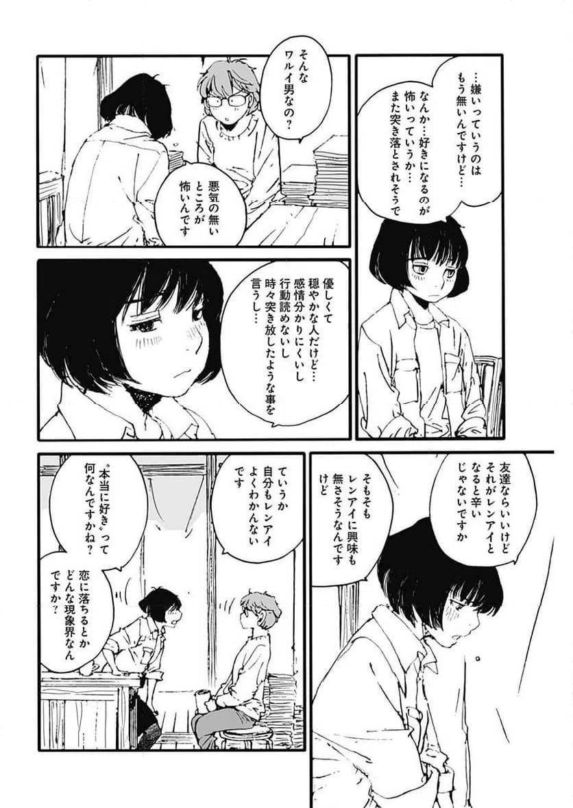 ページ 14 — 第34話