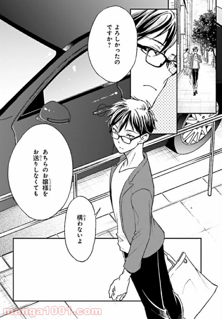 ページ 8 — 第9話