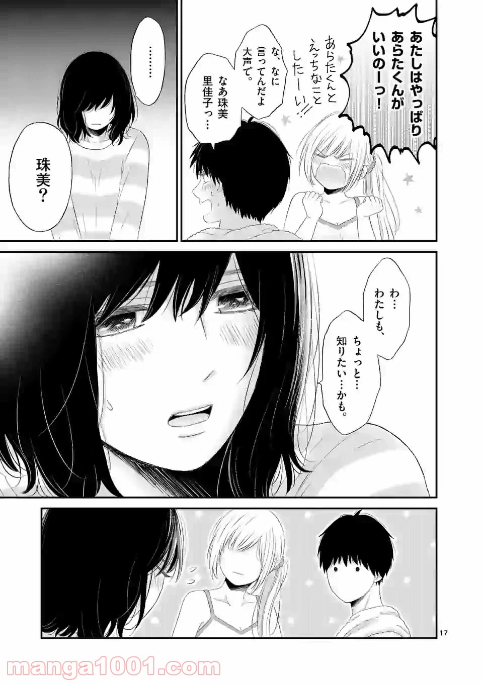 ページ 17 — 第46話