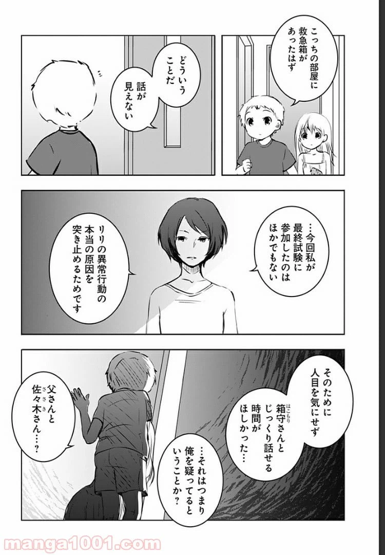 ページ 7 — 第4話