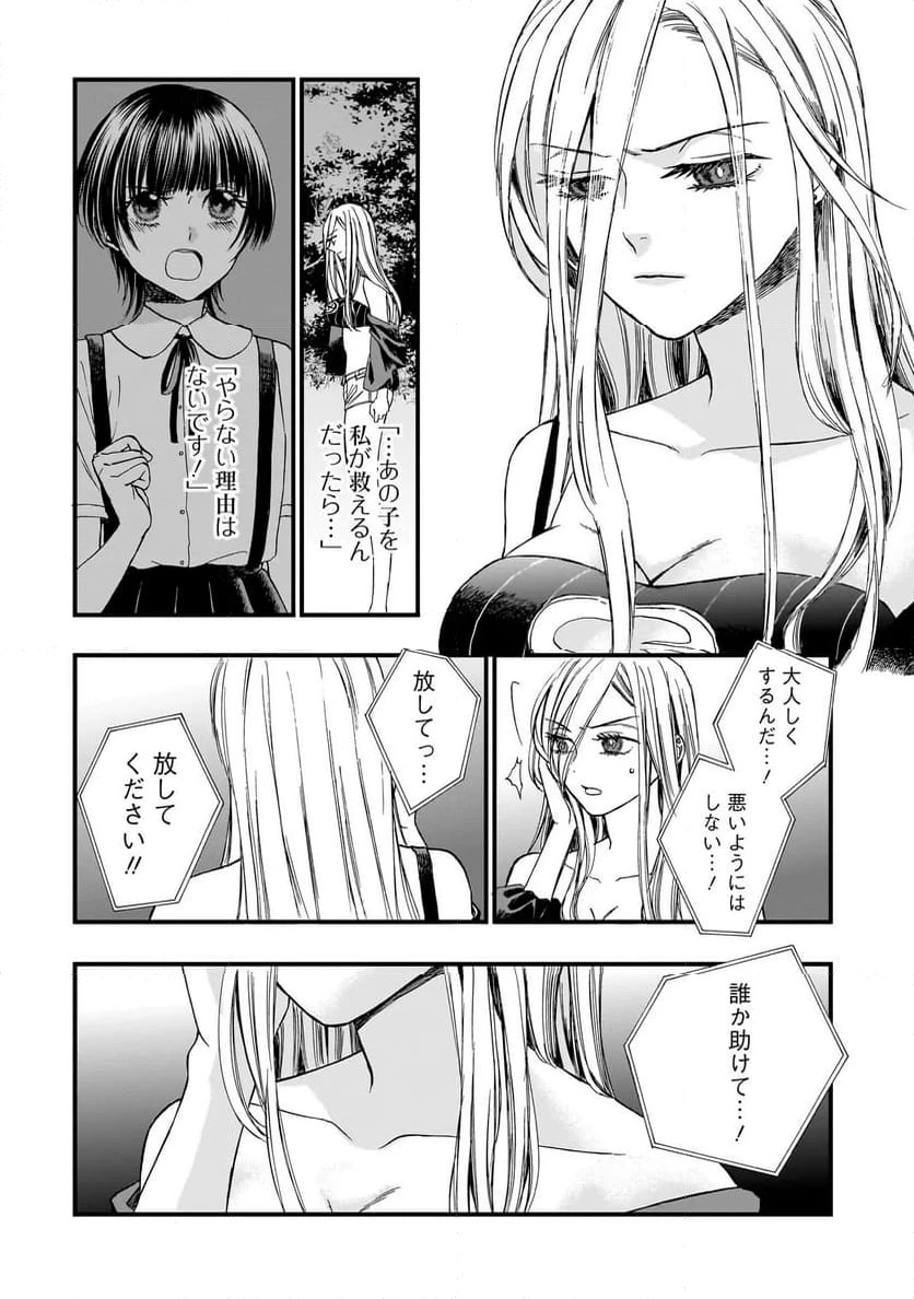 ページ 3 — 第13話