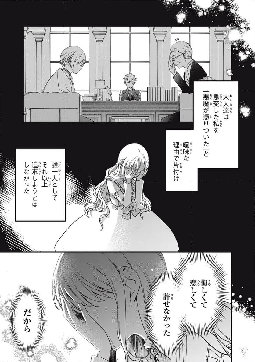 ページ 11 — 第18.2話