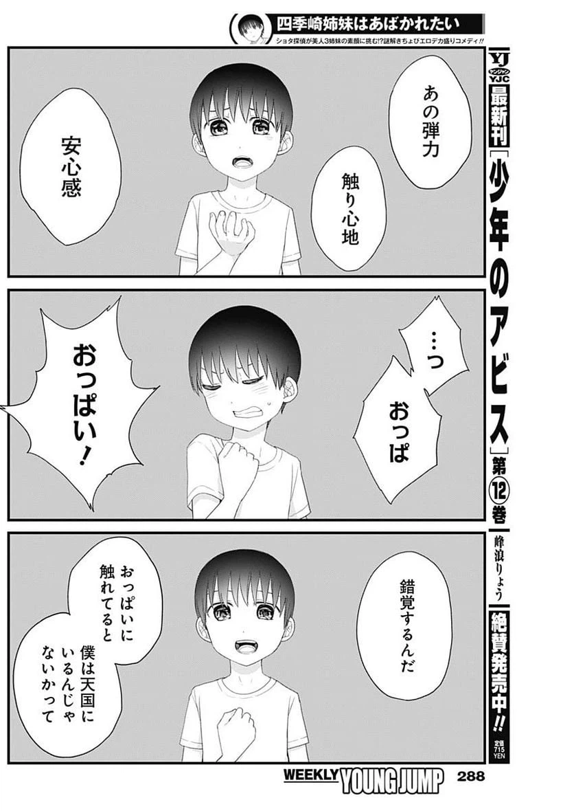 ページ 8 — 第60話