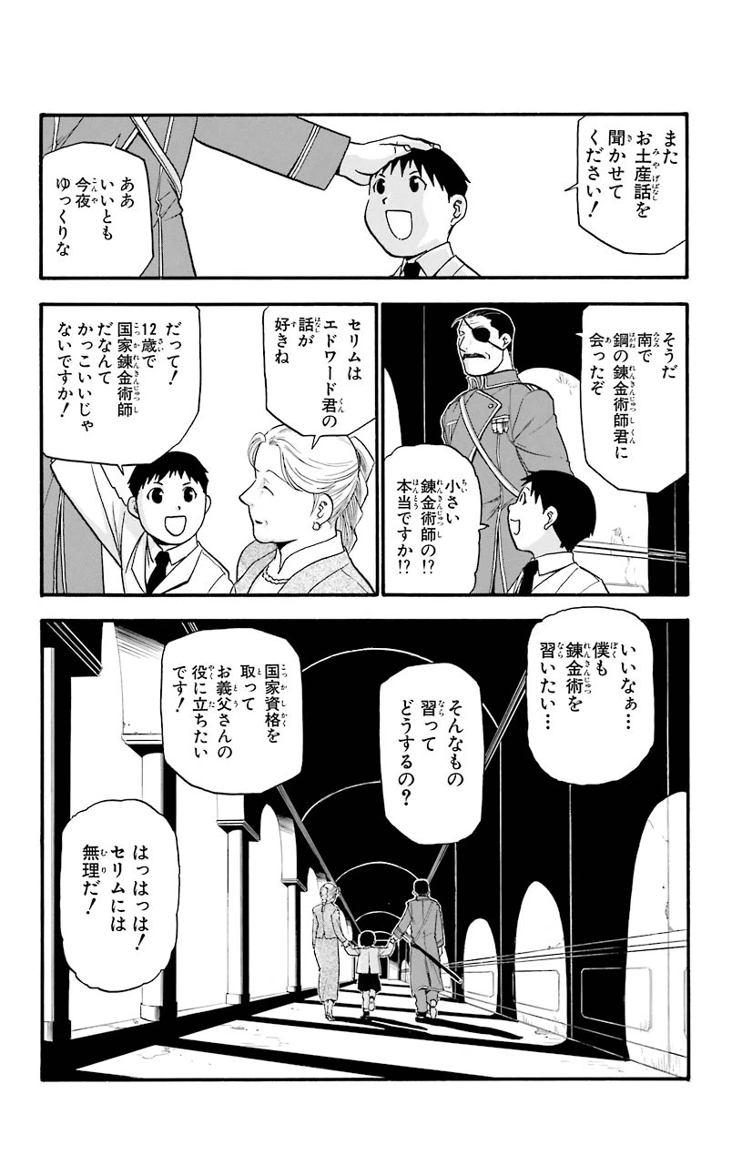 ページ 32 — 第31話