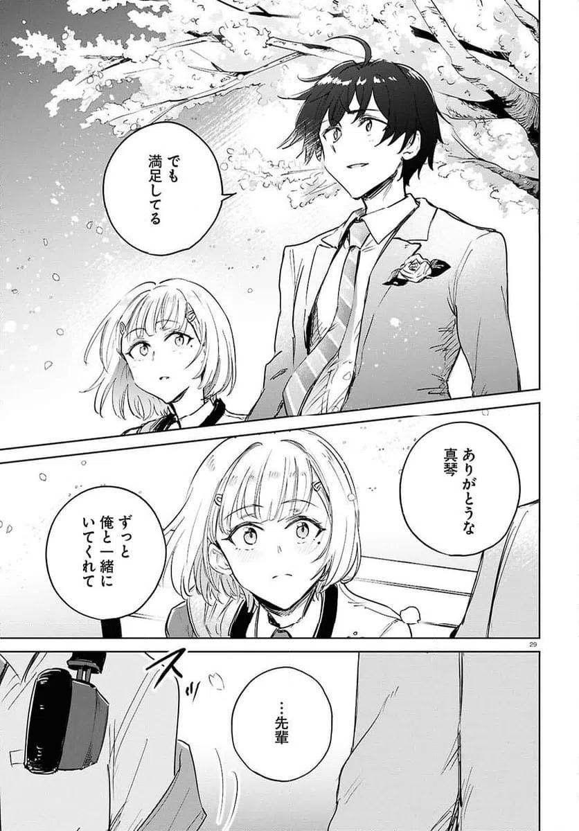 ページ 29 — 第11話