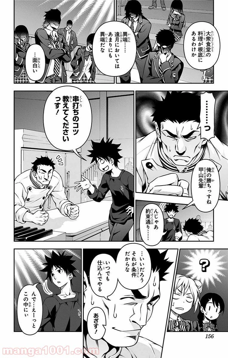 ページ 8 — 第117話