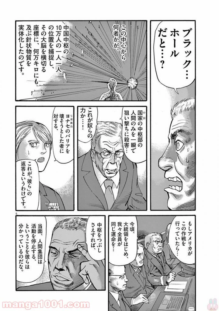 ページ 6 — 第37話