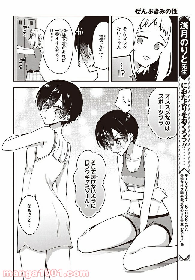 ページ 4 — 第11.5話