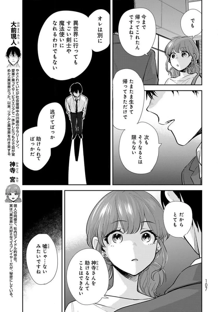 ページ 3 — 第16話
