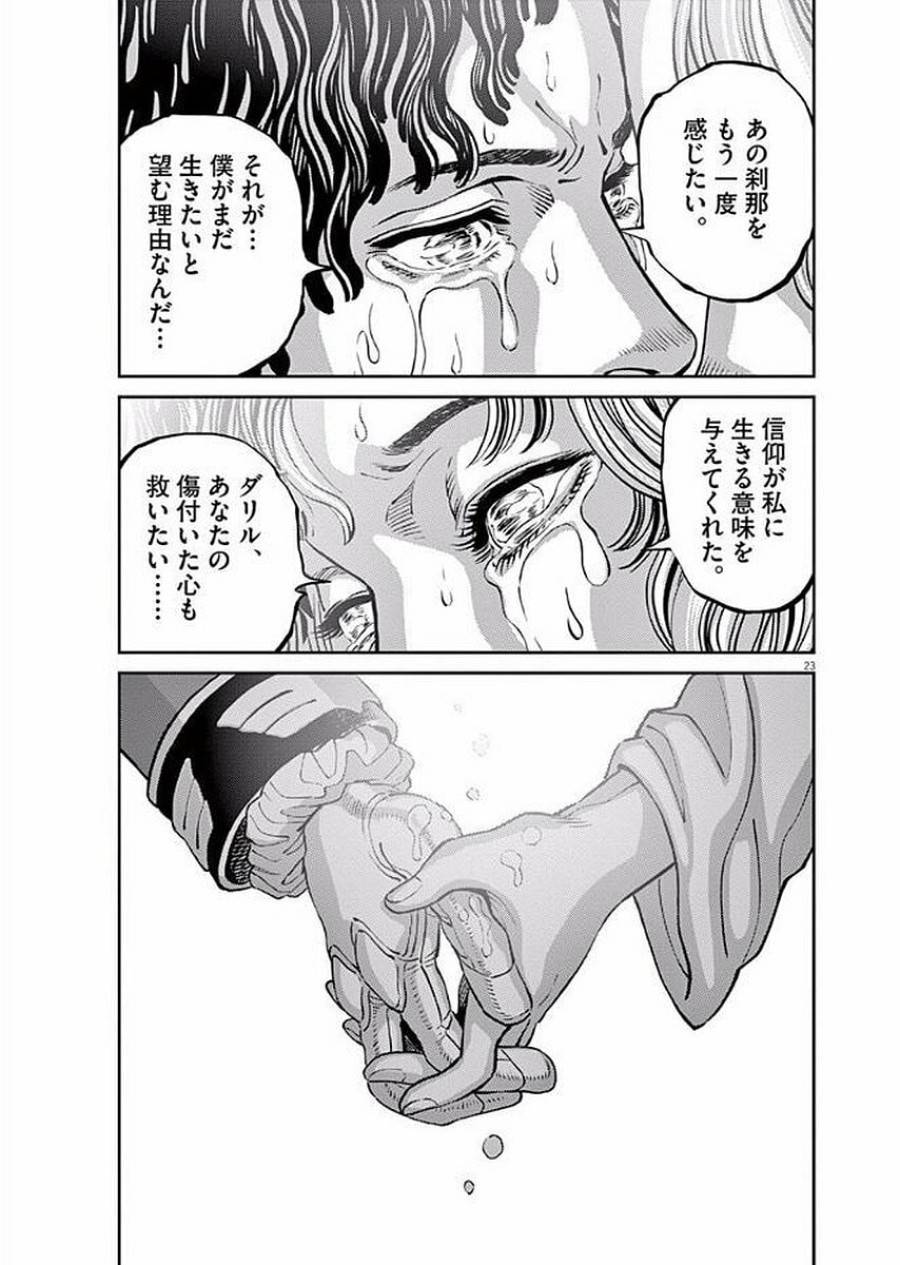 ページ 23 — 第83話