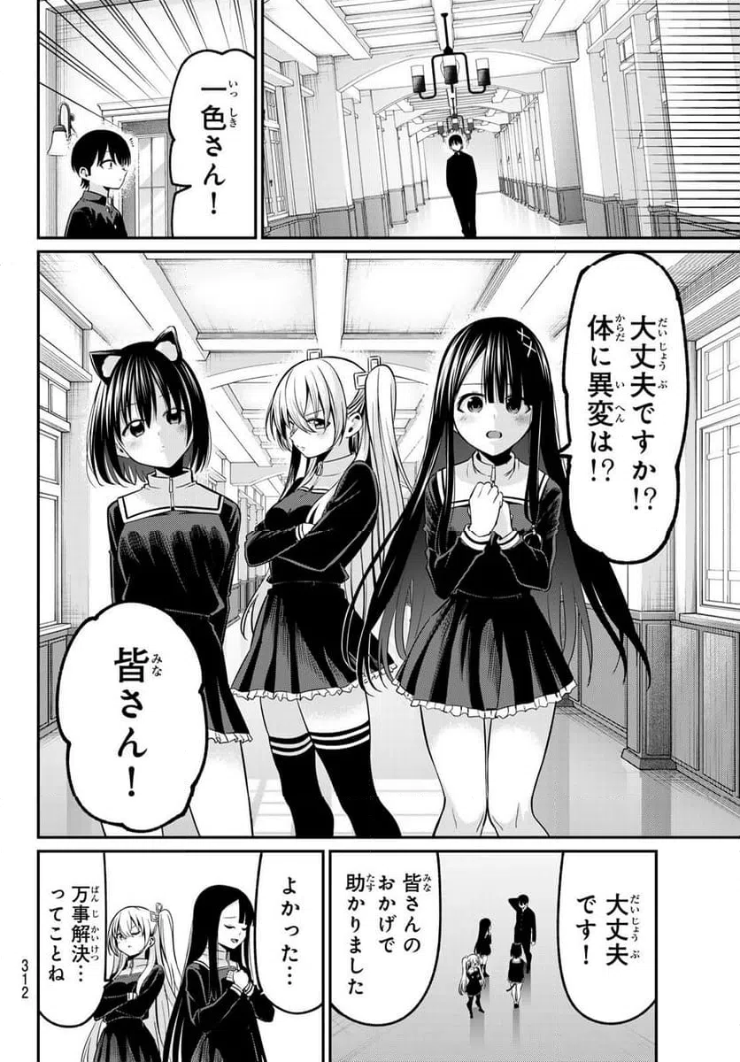 ページ 8 — 第22話