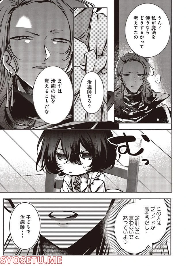 ページ 10 — 第13.2話
