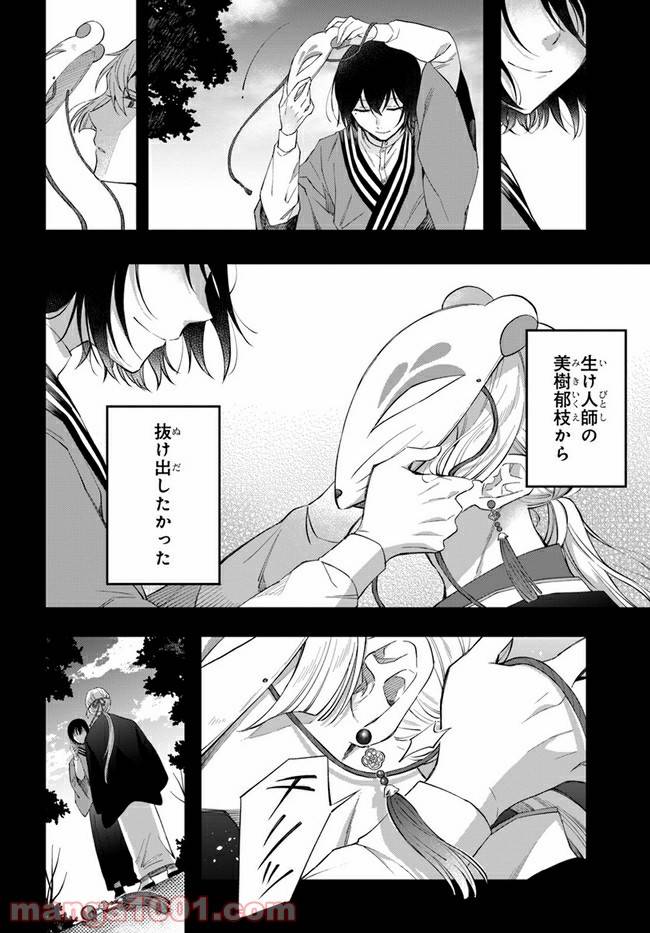 ページ 25 — 第10話