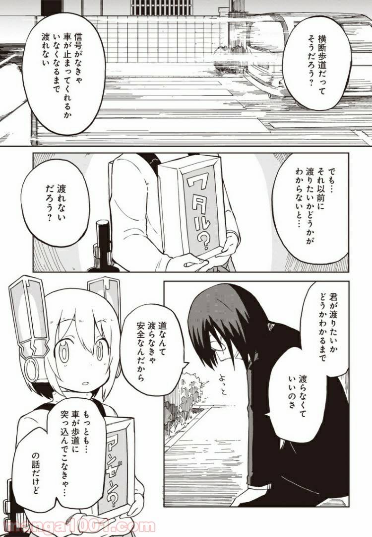 ページ 23 — 第3話