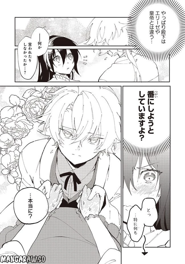 ページ 3 — 第10.4話