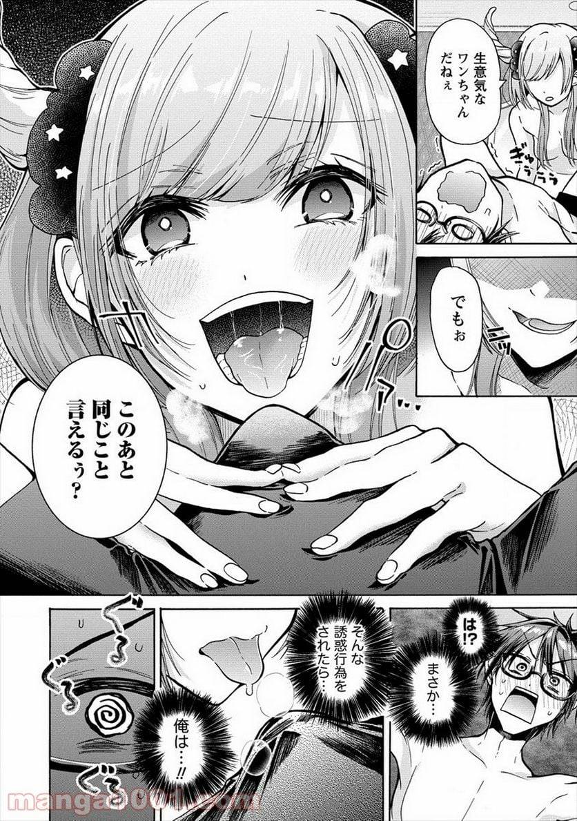 ページ 12 — 第12話