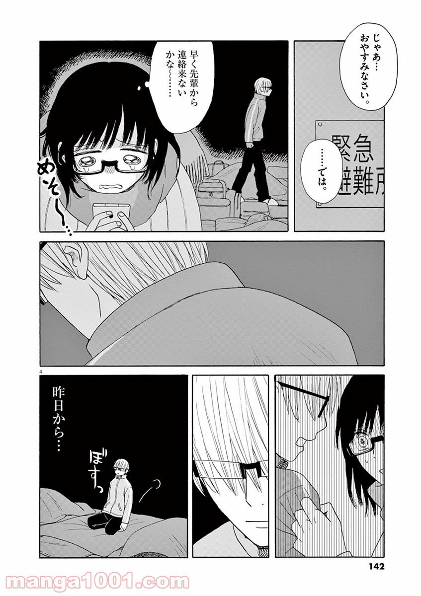 ページ 4 — 第22話