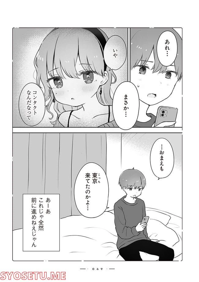 ページ 4 — 第6.3話