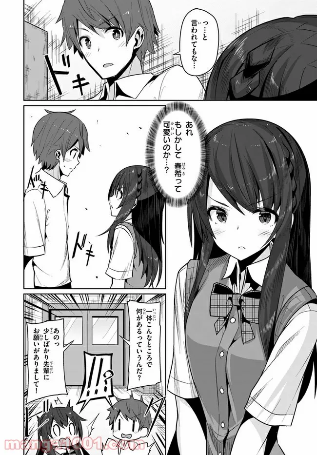 ページ 26 — 第3話