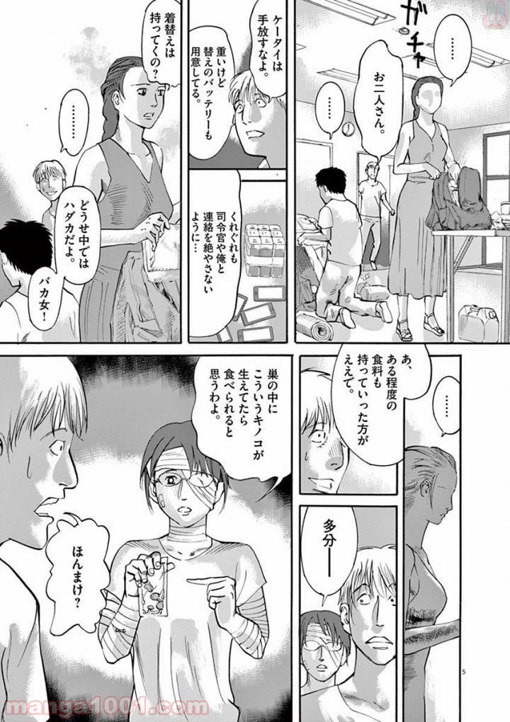 ページ 5 — 第49話