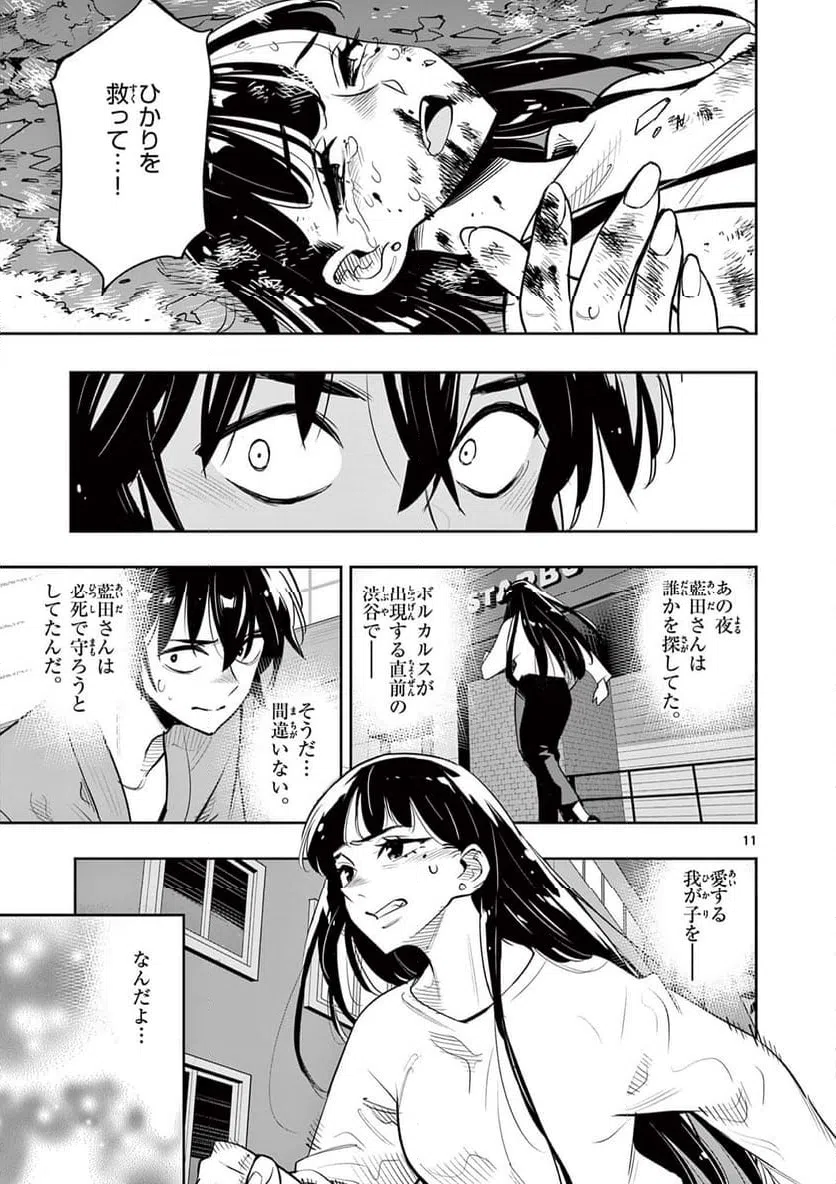 ページ 11 — 第8話