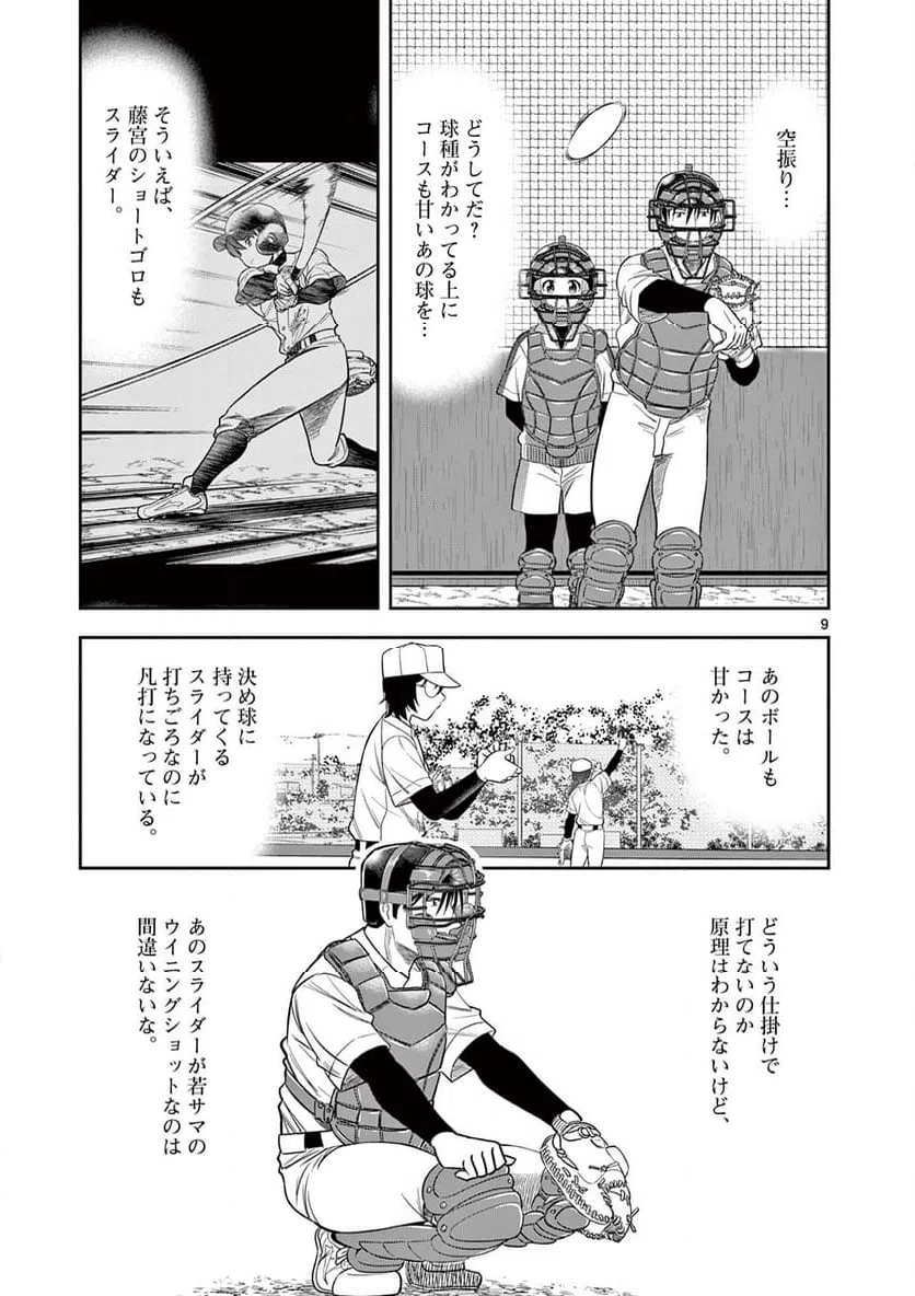 ページ 9 — 第11話