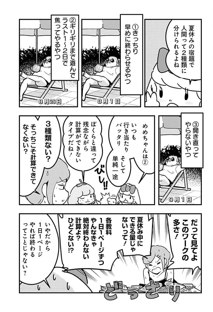 ページ 3 — 第101話