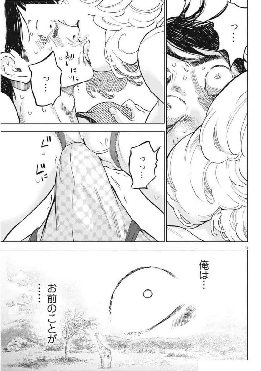 ページ 31 — 第48話