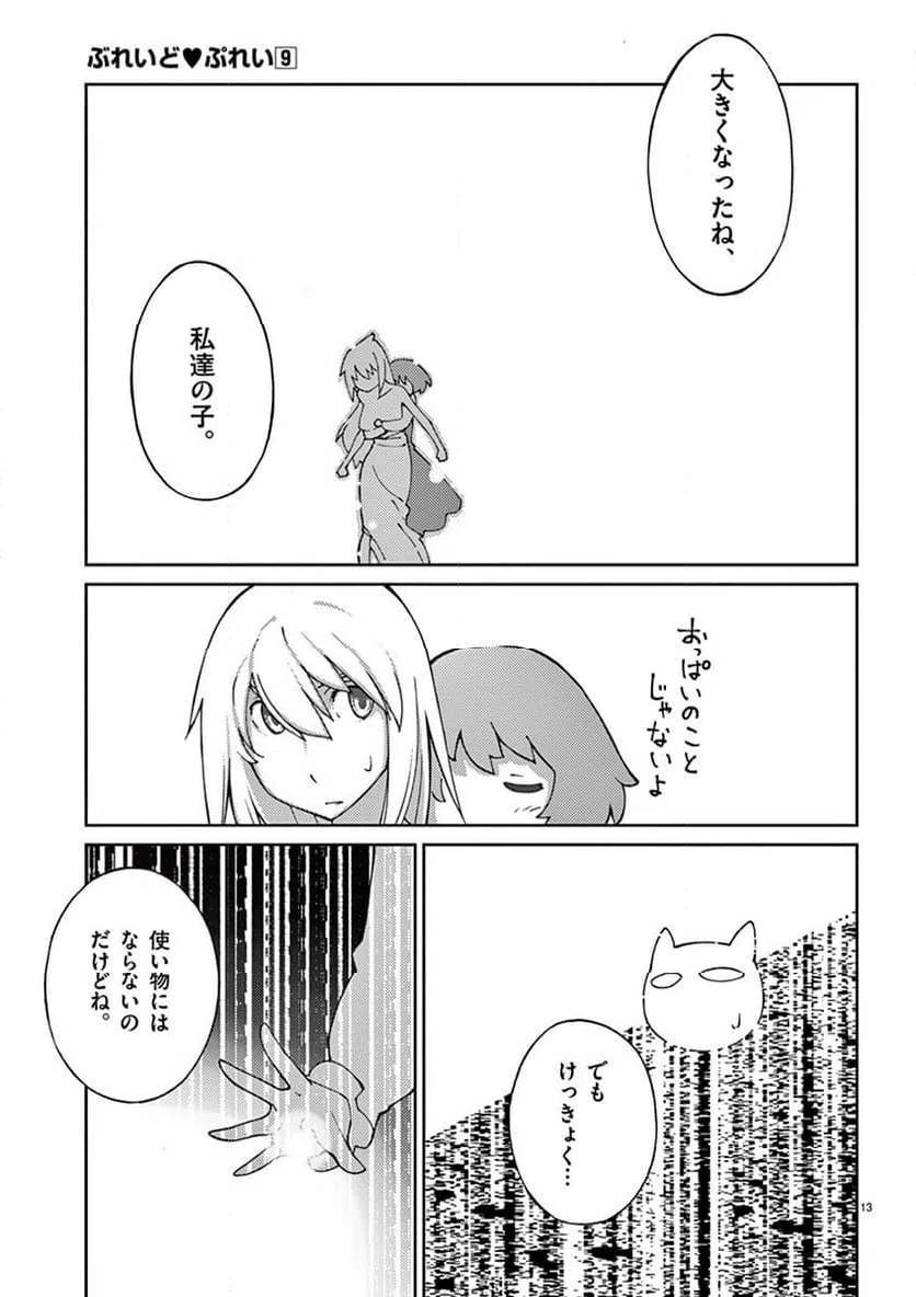 ページ 13 — 第70話