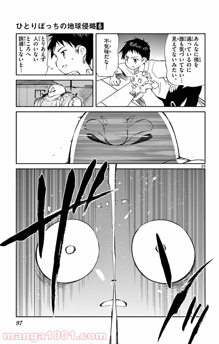 ページ 23 — 第27話