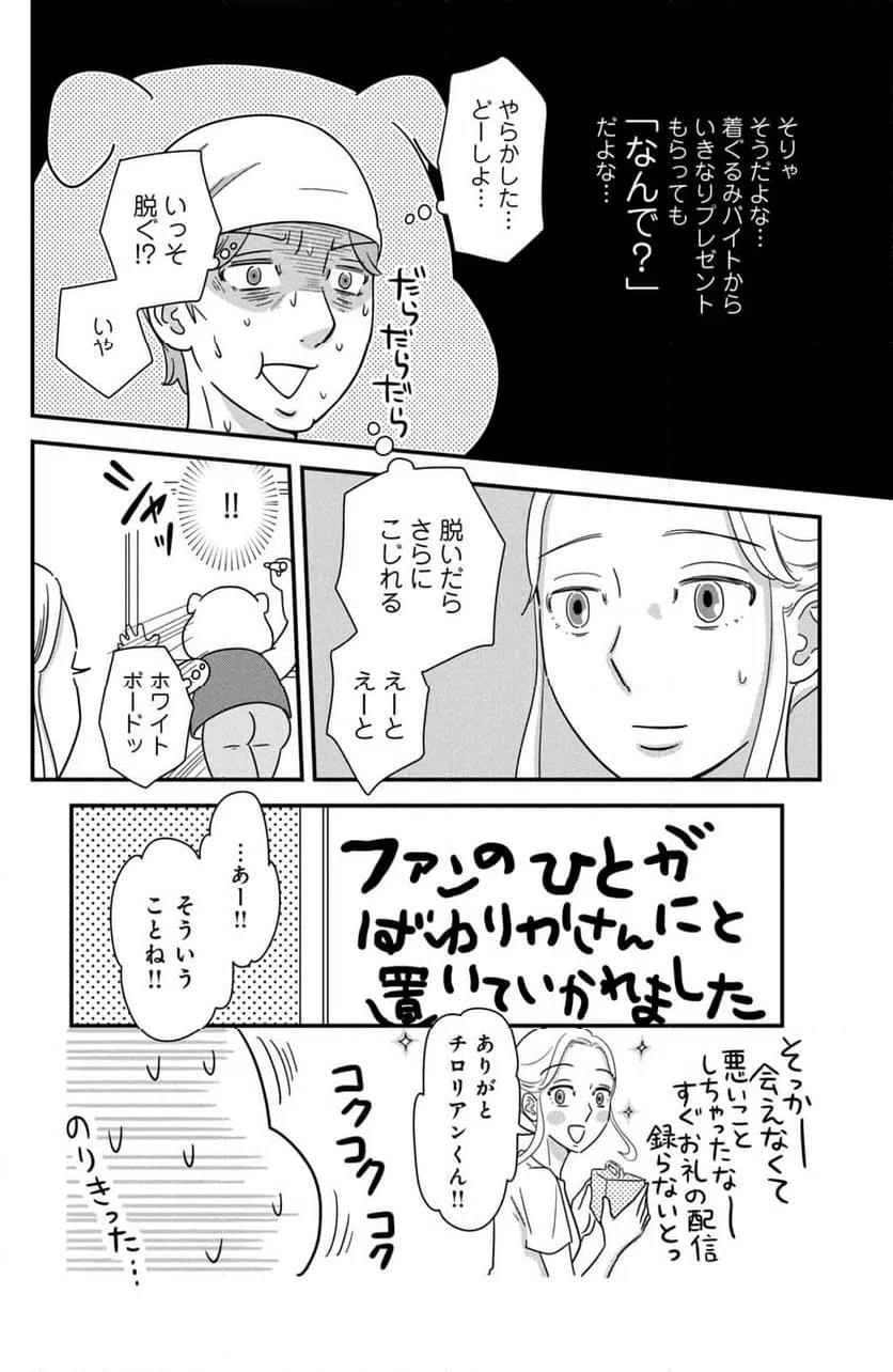 ページ 16 — 第40話