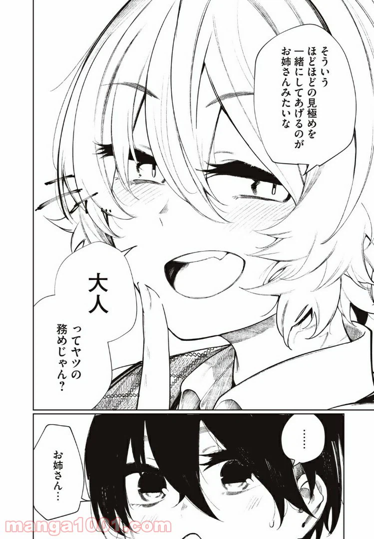 ページ 8 — 第16話